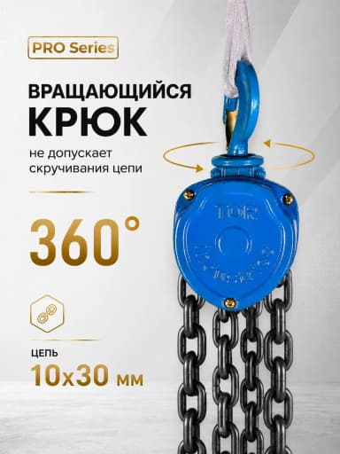 Таль ручная шестеренная TOR ТРШ C 5,0ТХ3М PRO (для тяжелых работ) — фото 9