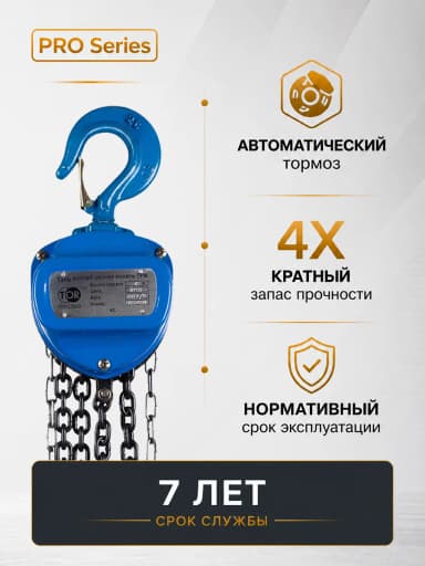 Таль ручная шестеренная TOR ТРШ C 2,0ТХ3М PRO (для тяжелых работ) — фото 7
