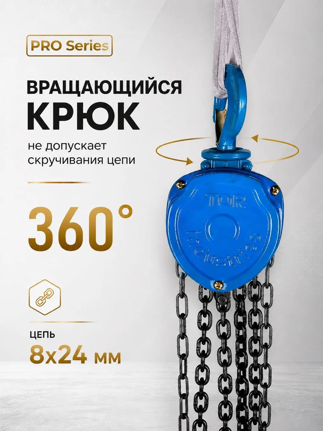 Таль ручная шестеренная TOR ТРШ C 3,0ТХ18М PRO (для тяжелых работ) — фото 6